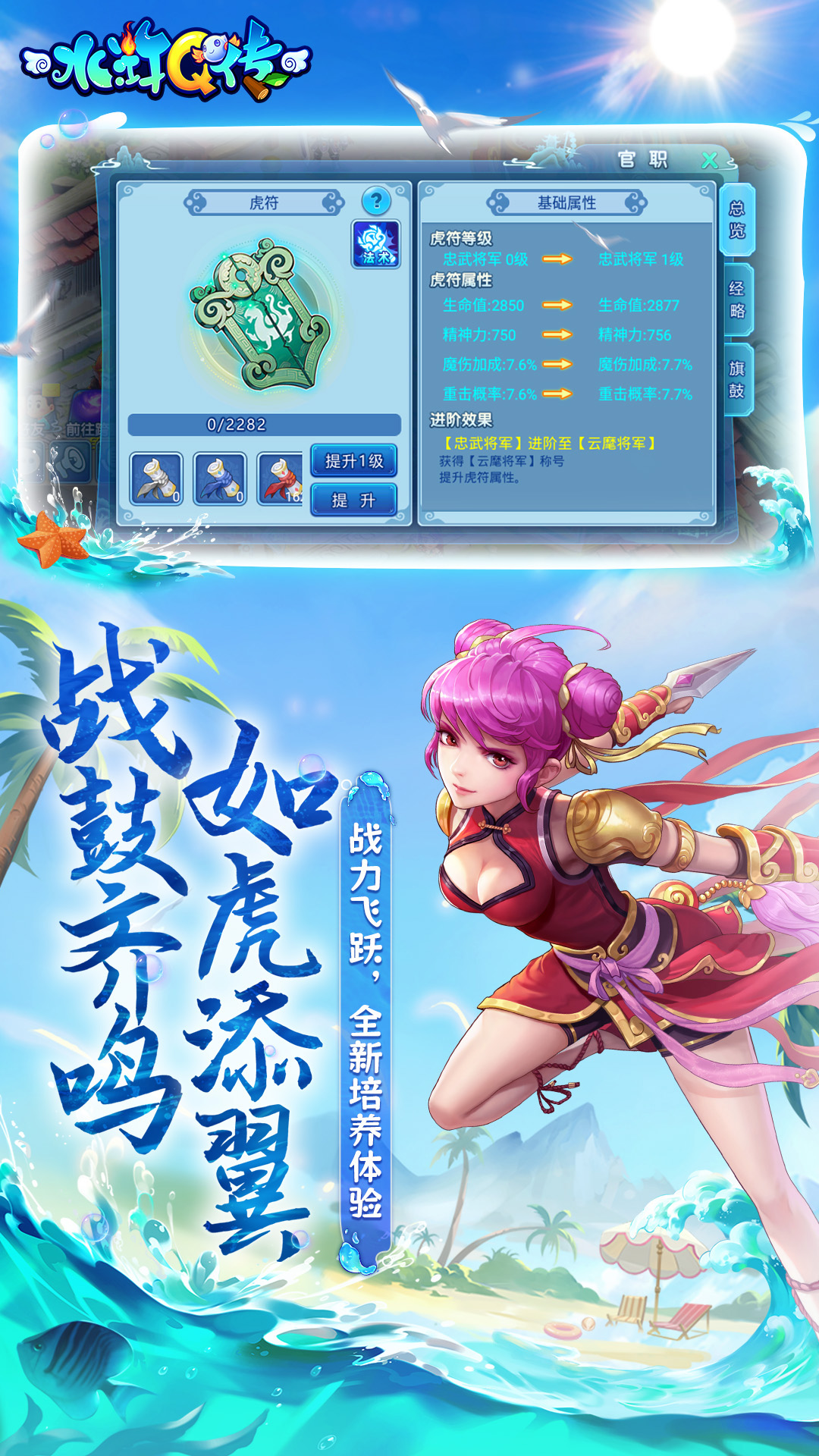 水浒Q传(附攻略)