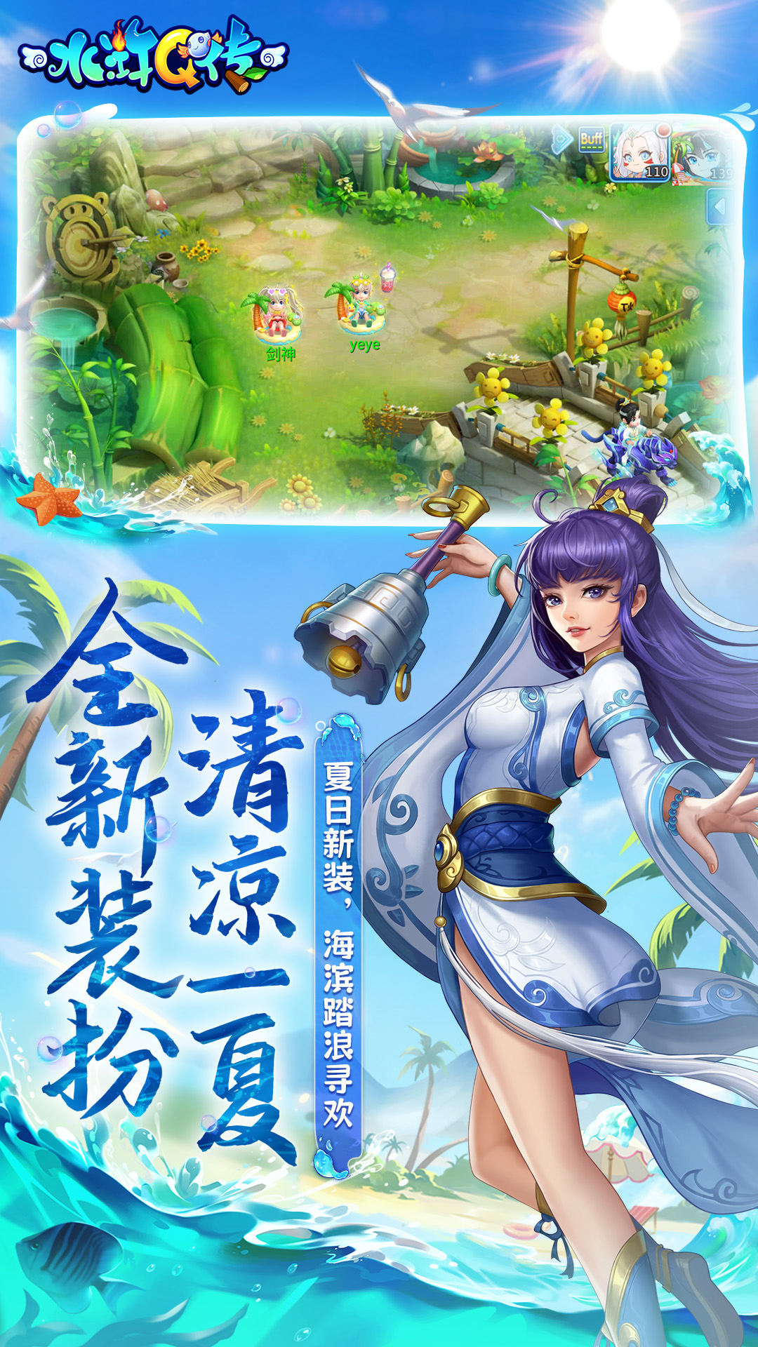 水浒Q传(附攻略)