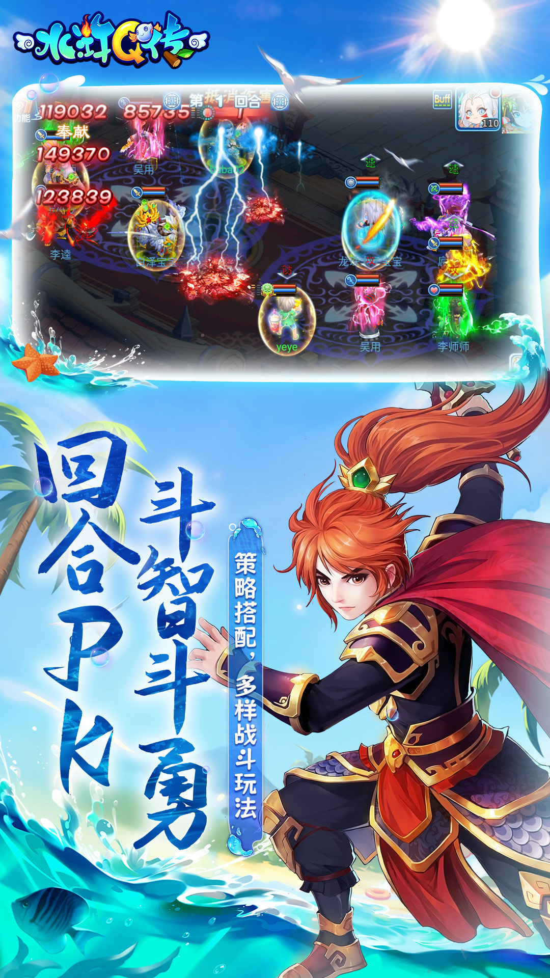 水浒Q传(附攻略)