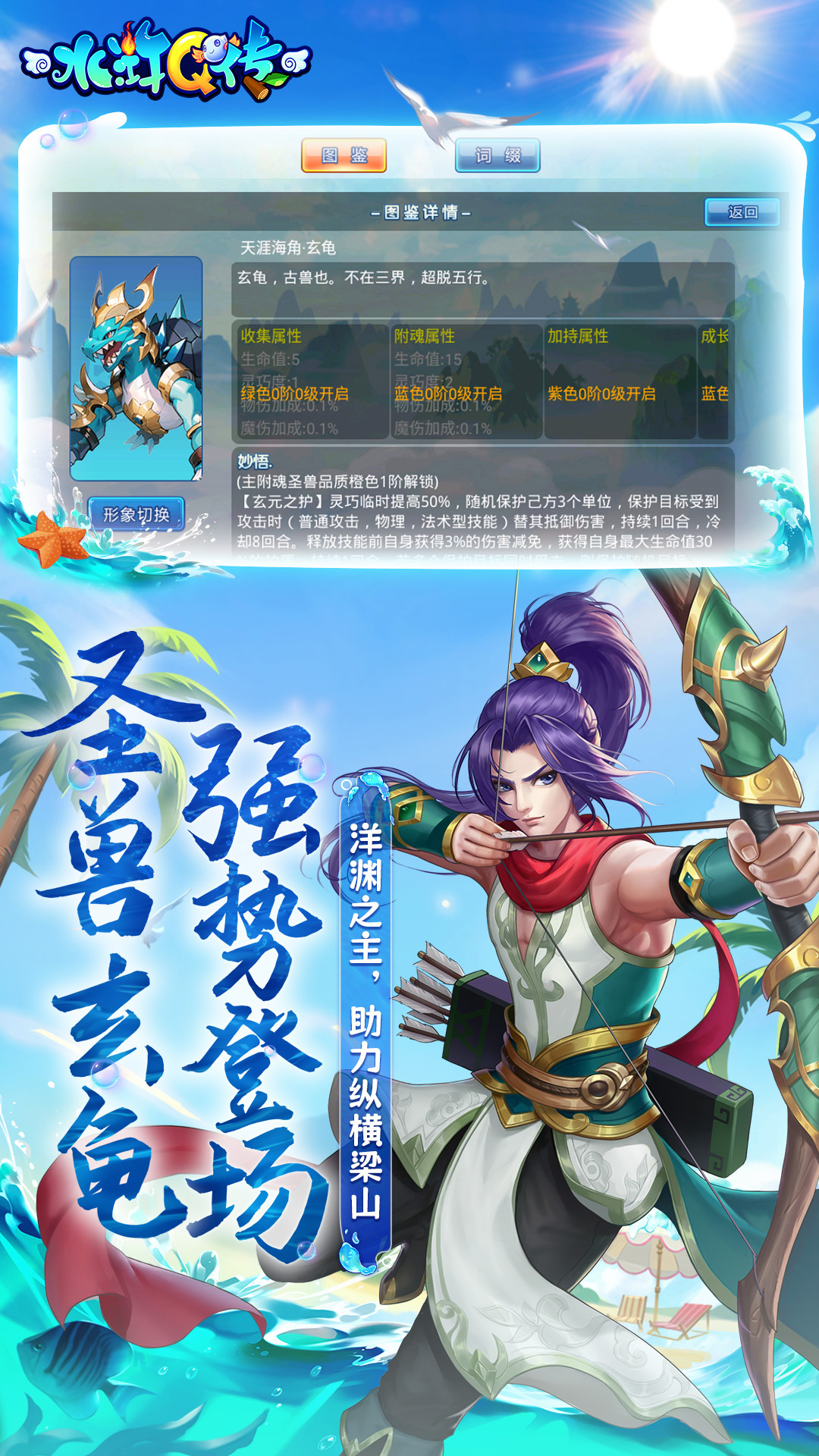 水浒Q传(附攻略)