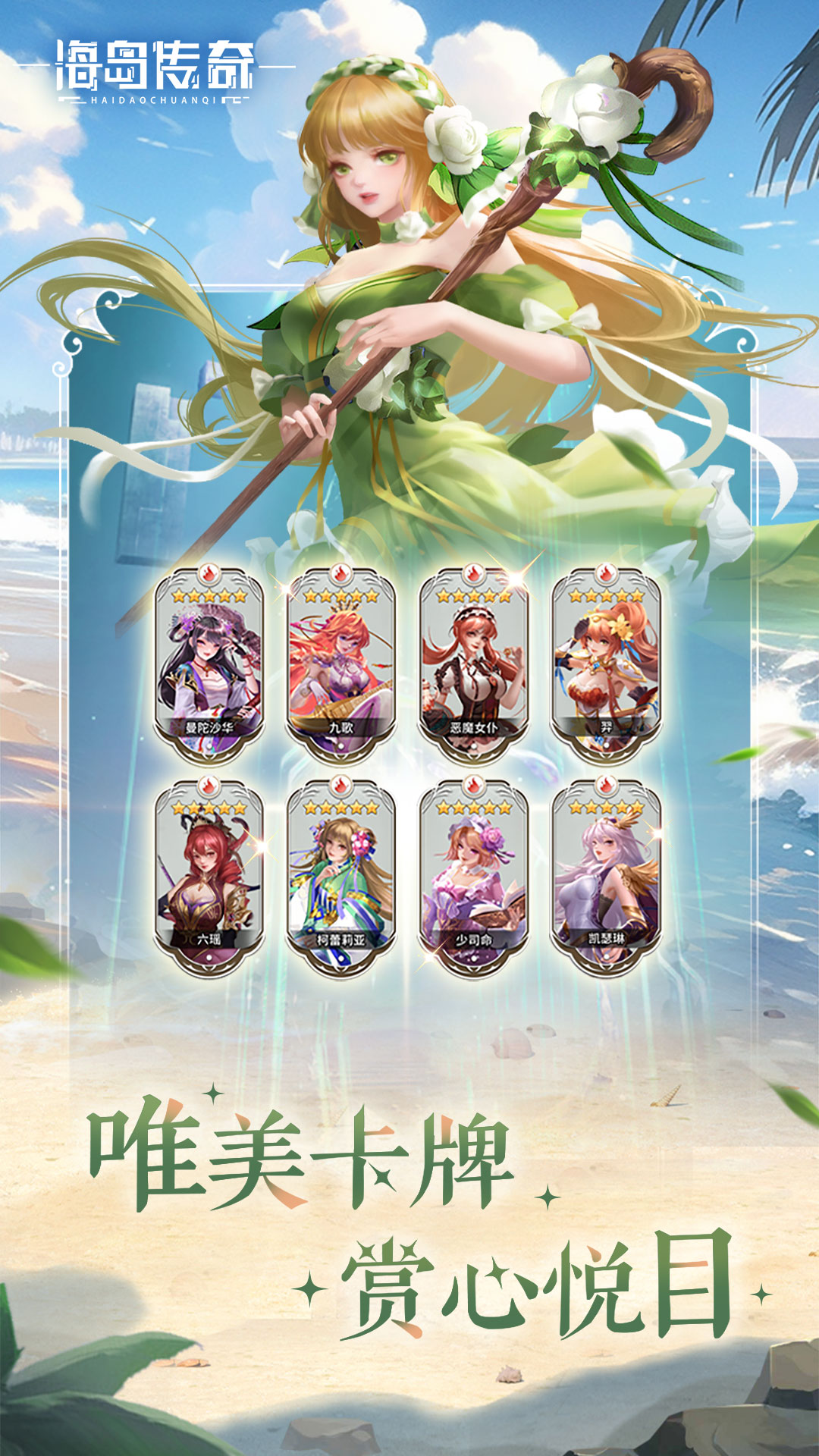 海岛传奇(附攻略)