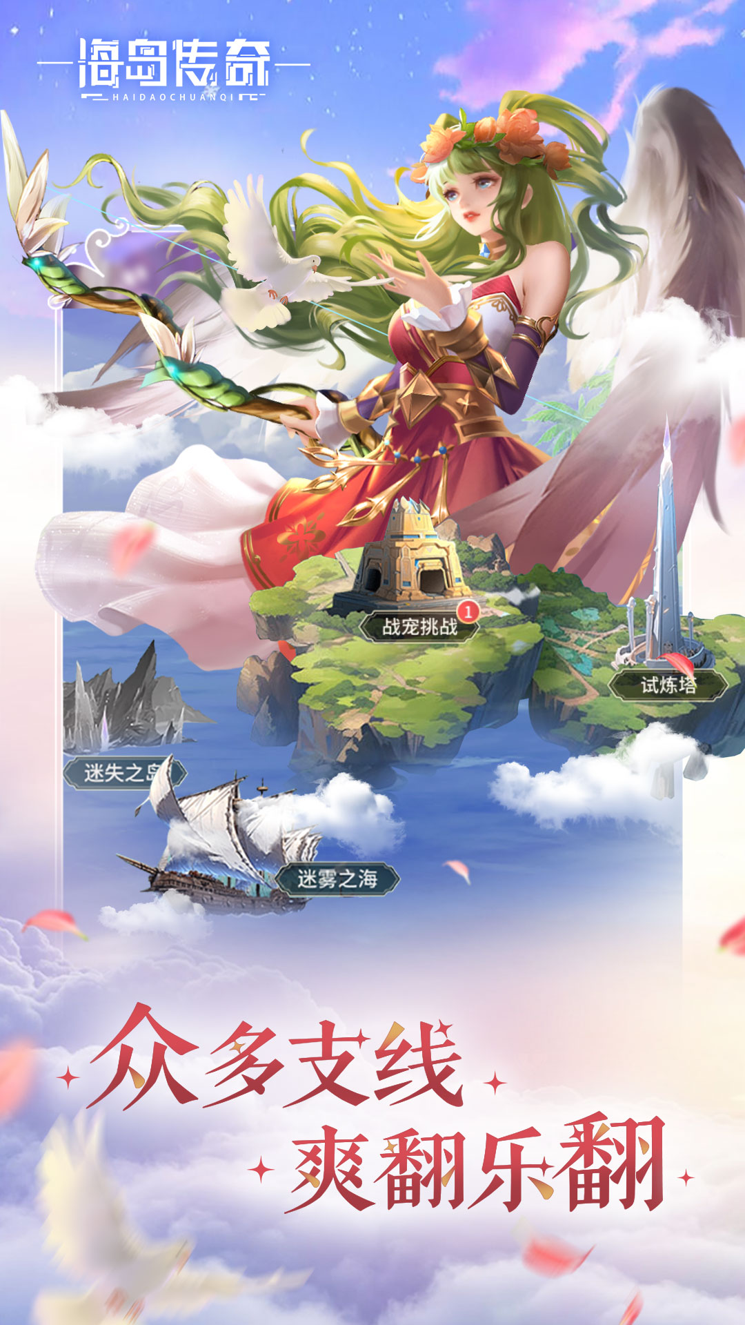 海岛传奇(附攻略)