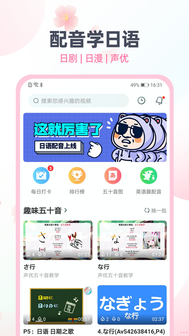 日语趣配音最新版