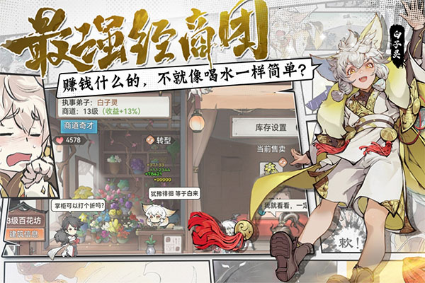 最强祖师(附攻略)