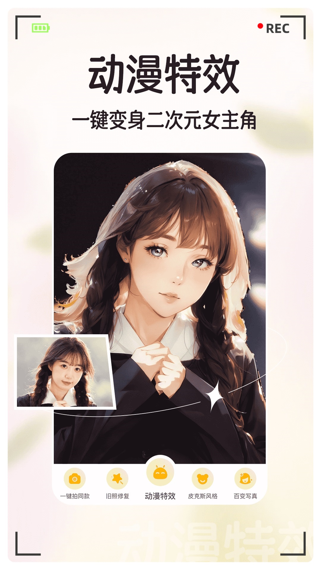 美绘相机正版