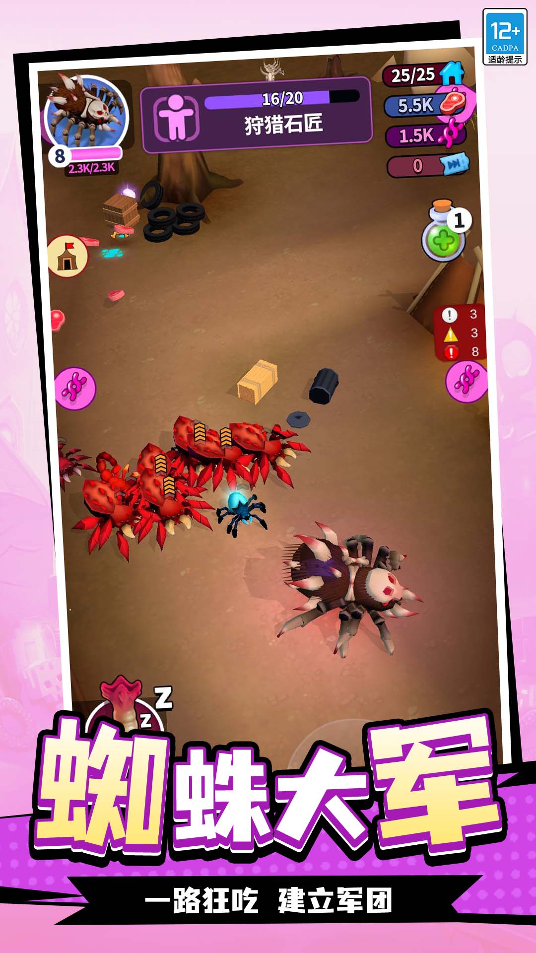 蛛蛛历险记免广告版