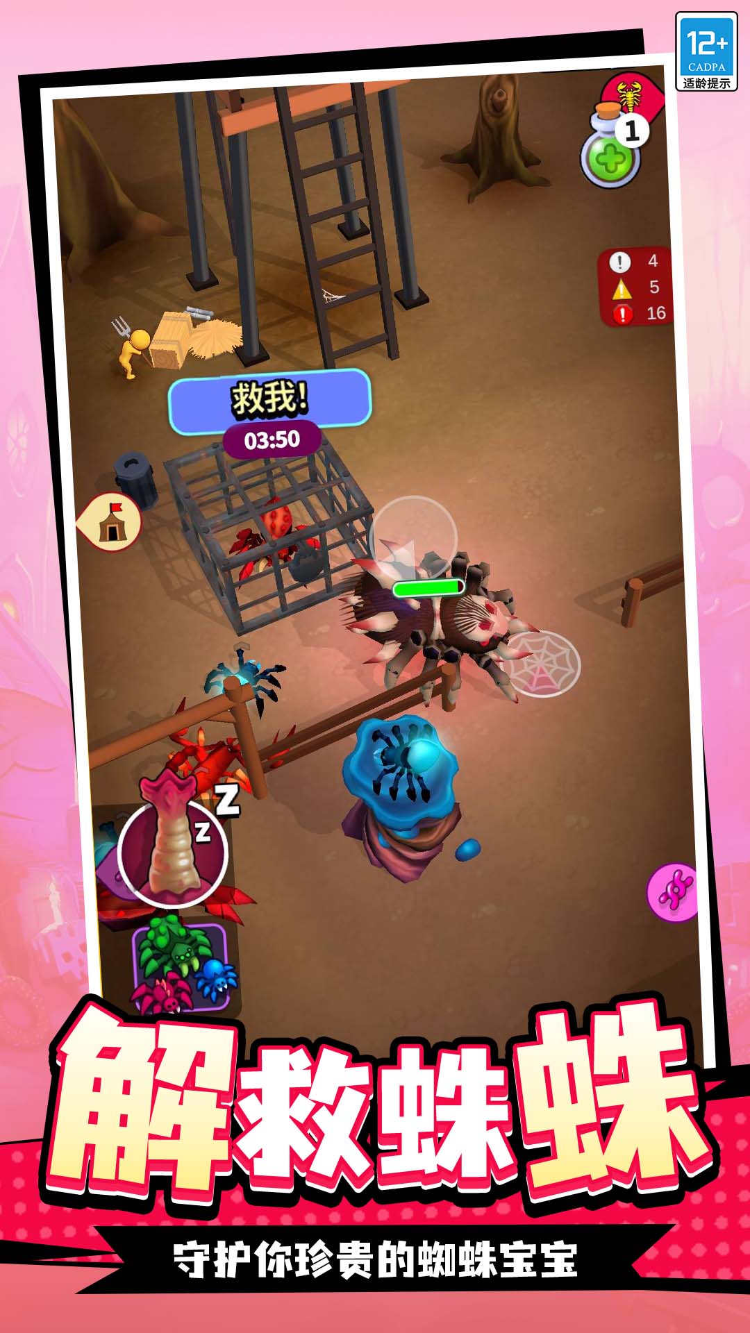 蛛蛛历险记免广告版