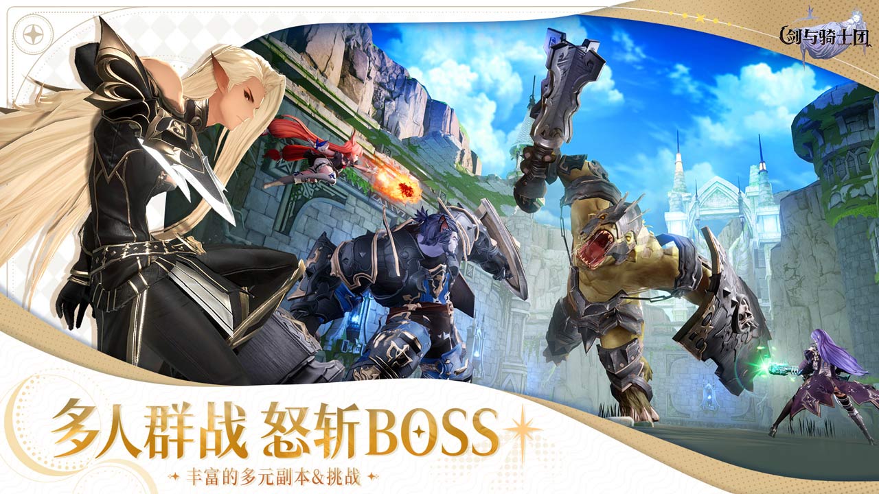 剑与骑士团国际服