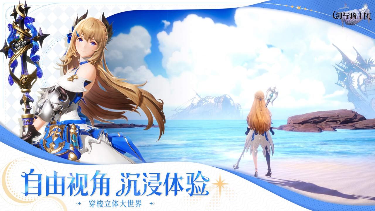 剑与骑士团国际服