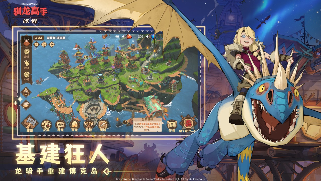 驯龙高手旅程(兑换码)