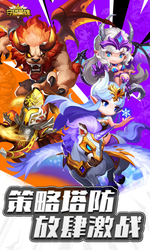 守望英雄最新版