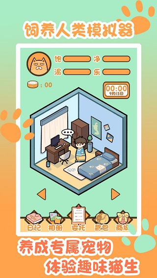 饲养人类模拟器官方版