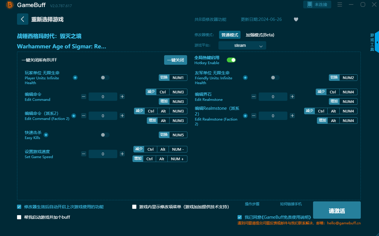 战锤西格玛时代八项修改器