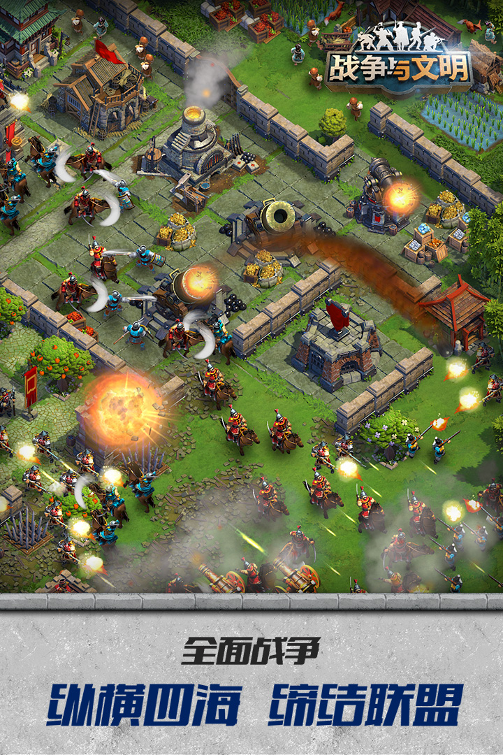 战争与文明(附攻略)