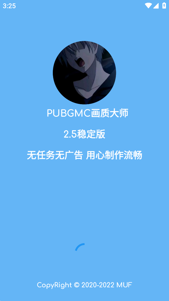 pubgmc画质大师专业版