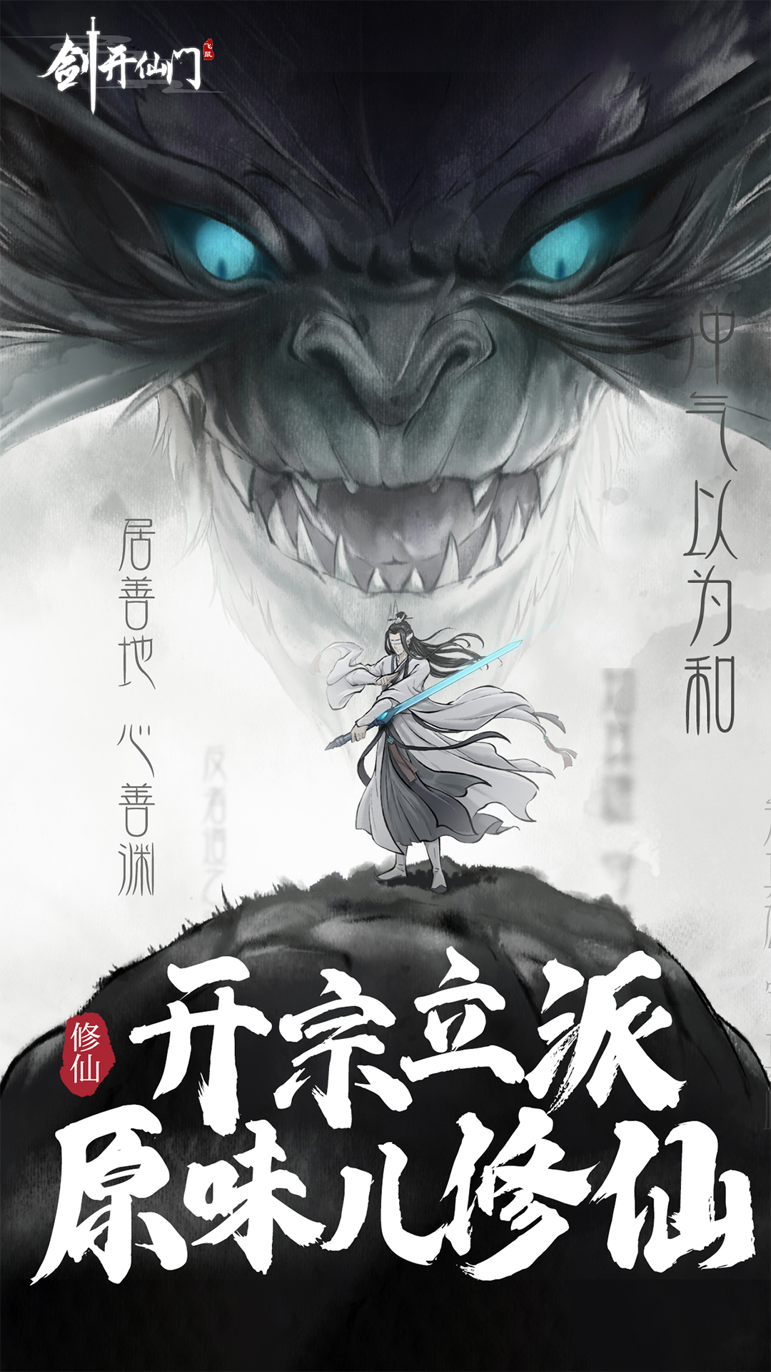 剑开仙门无限元宝版