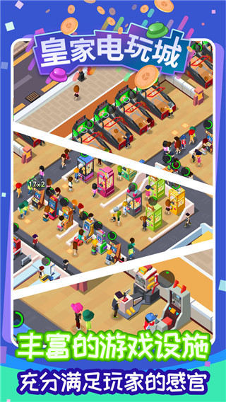 皇家电玩城免广告