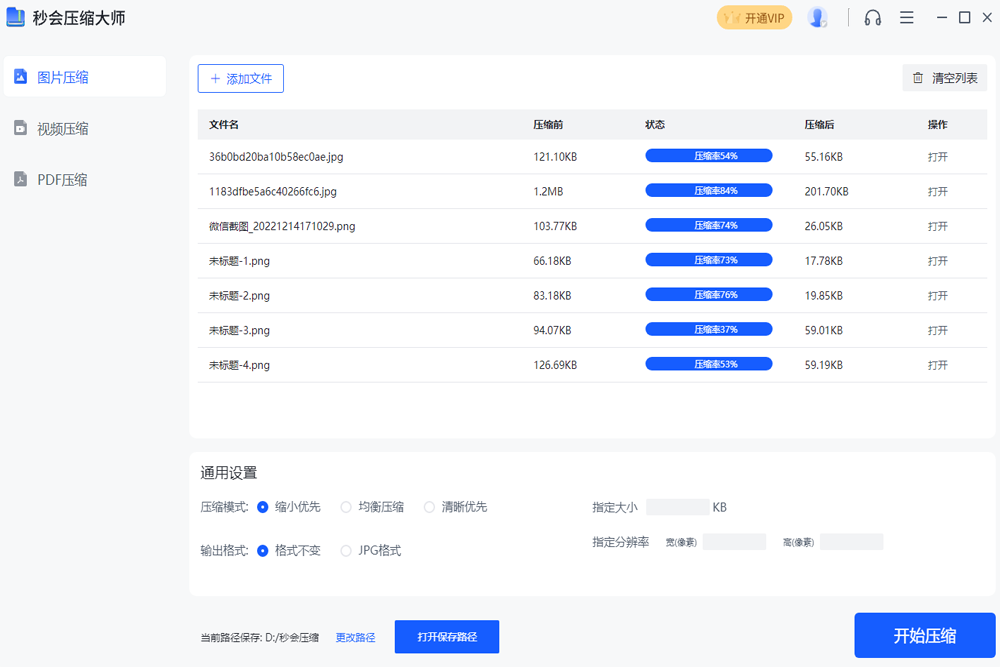秒会压缩大师升级版