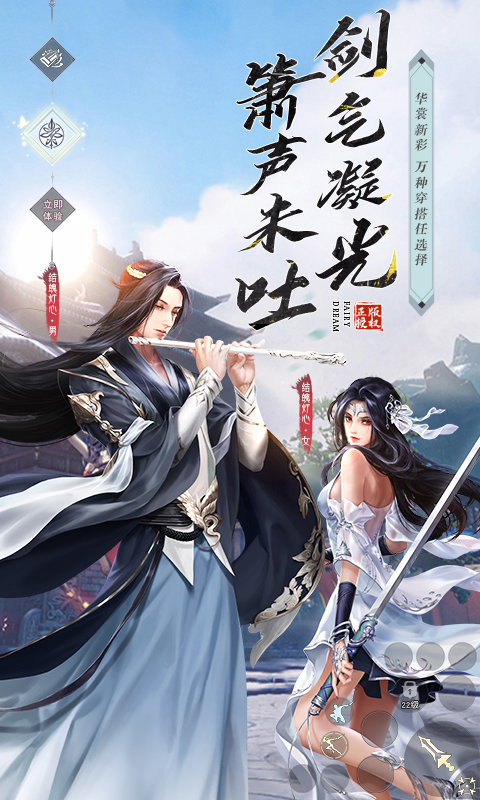 仙梦奇缘最新版