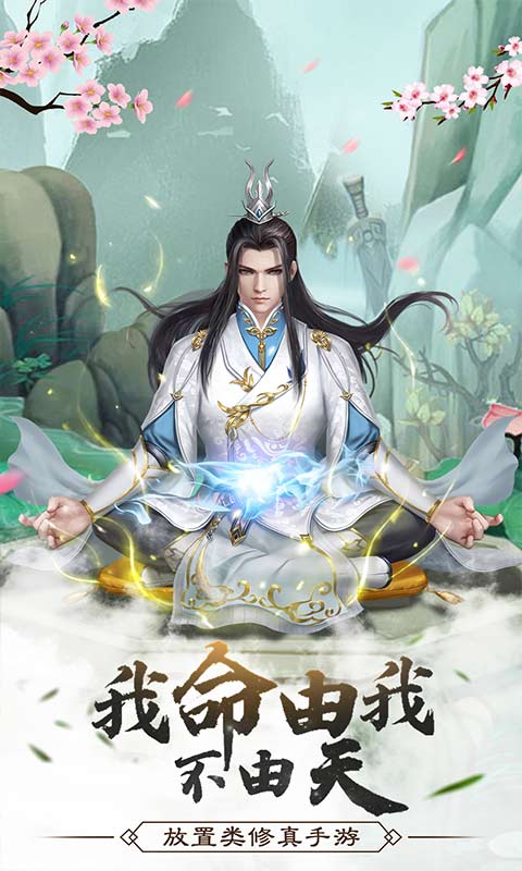 仙命决内置菜单版