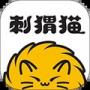 刺猬猫阅读APP最新版