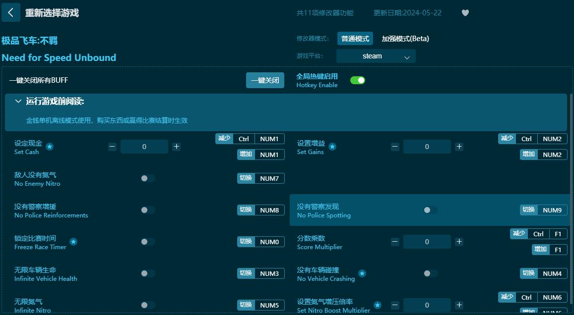 极品飞车22不羁十一项修改器