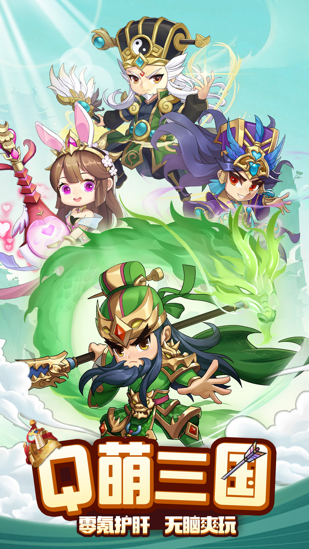 三国先锋(附阵容攻略)