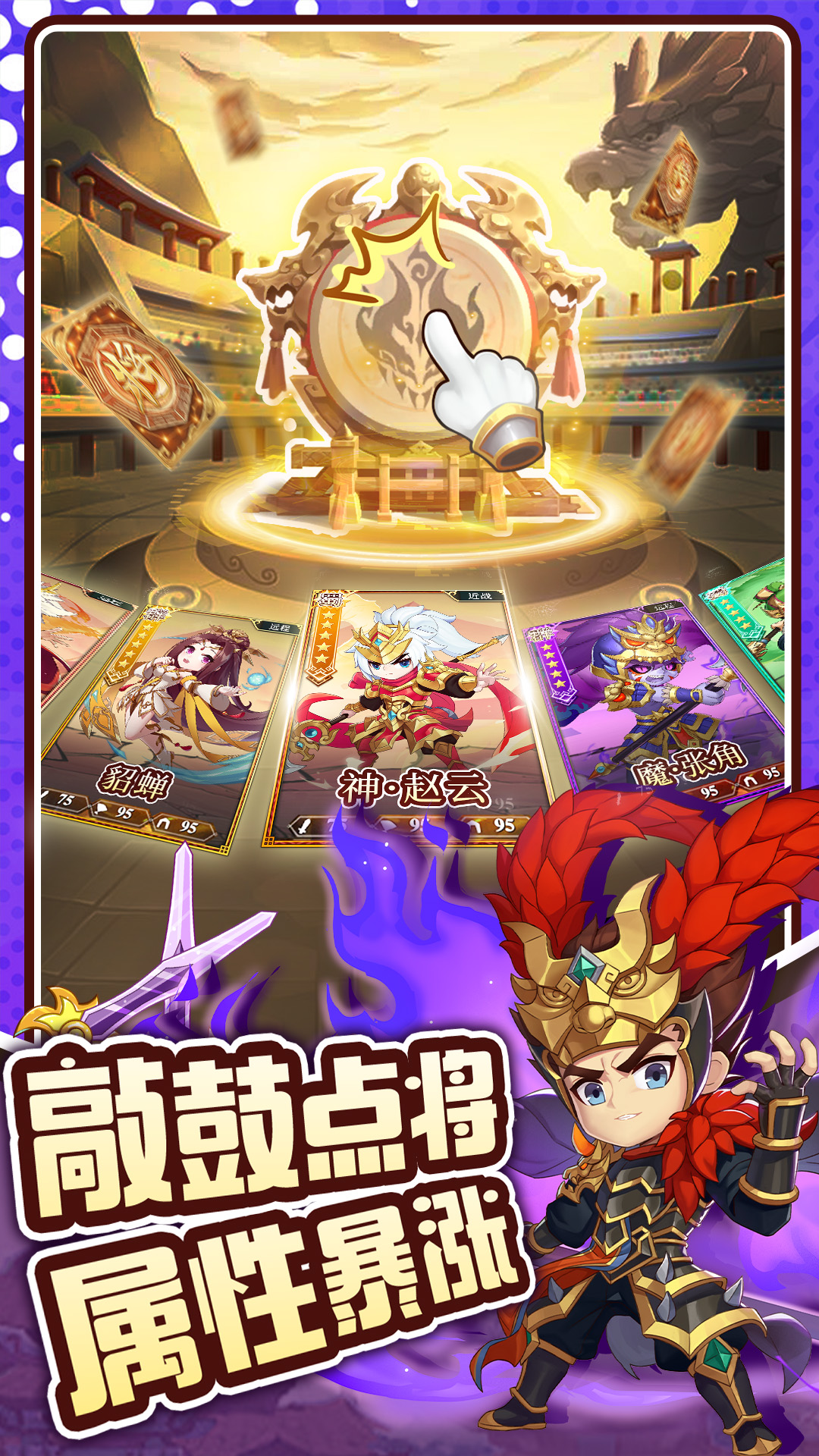 三国先锋(附阵容攻略)