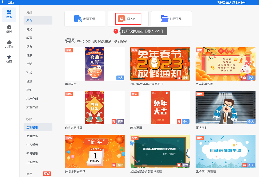 万彩动画大师免费版