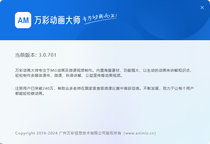 万彩动画大师免费版