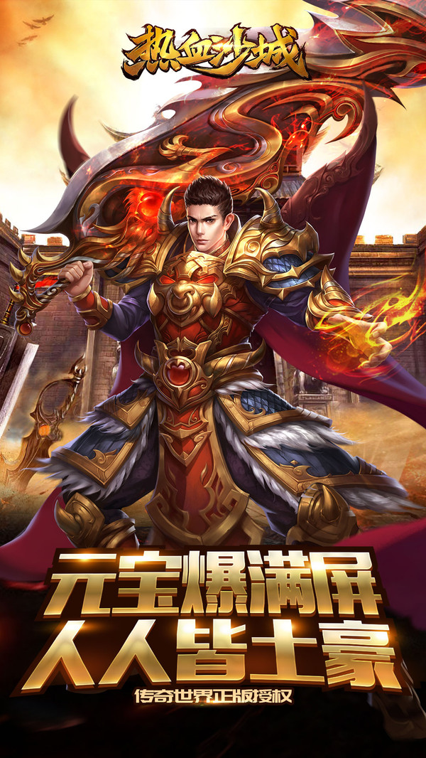 热血沙城(附攻略)