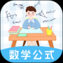 数学公式大全正式版