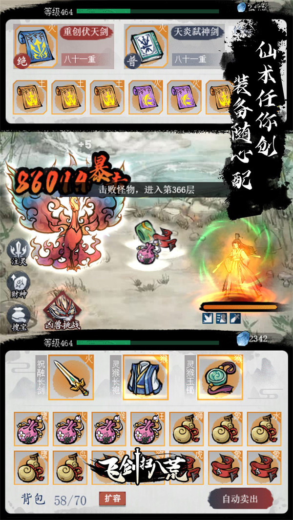 飞剑扫八荒(附攻略)