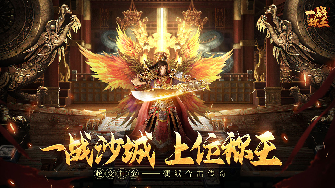 一战称王官方版