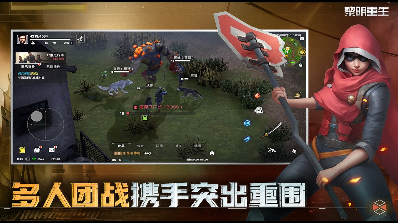 黎明重生(附攻略)