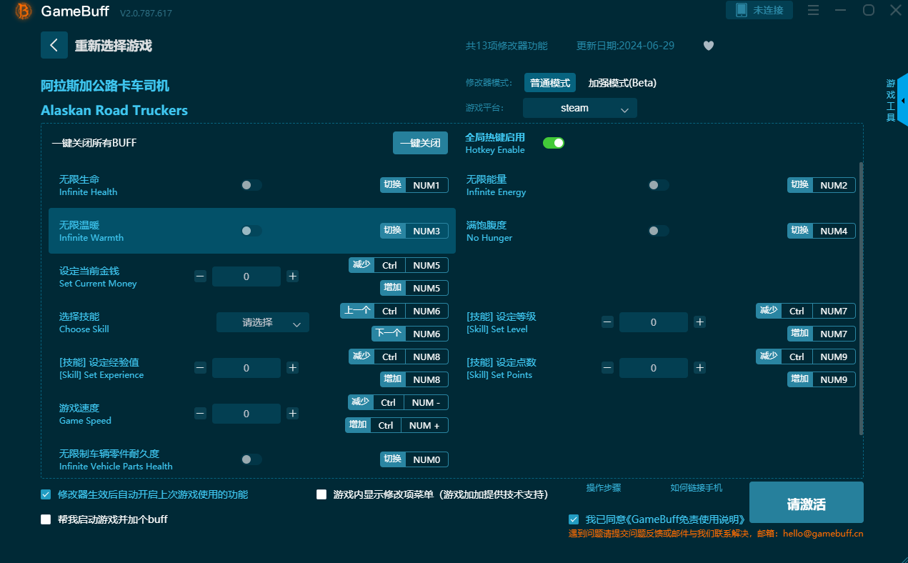 阿拉斯加卡车司机十三项修改器