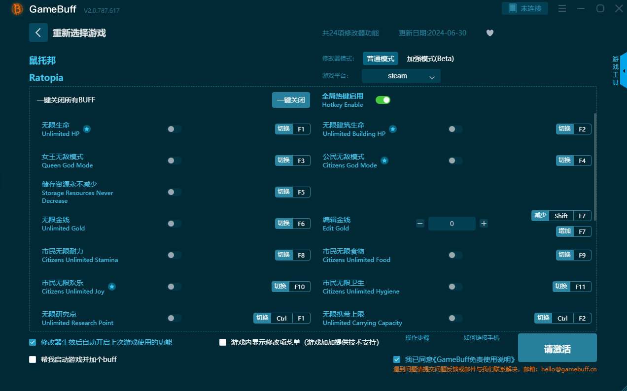 鼠托邦二十四项修改器