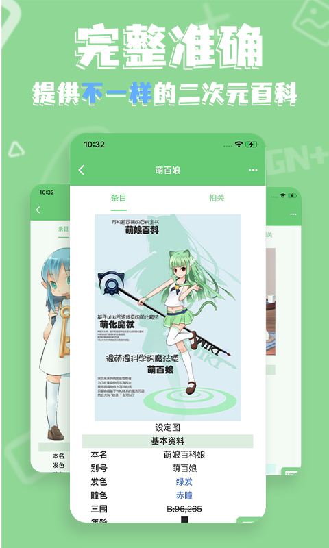 萌娘百科纯净版
