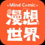 漫想世界升级版