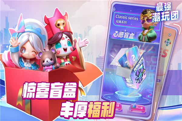 最强潮玩团(附攻略)