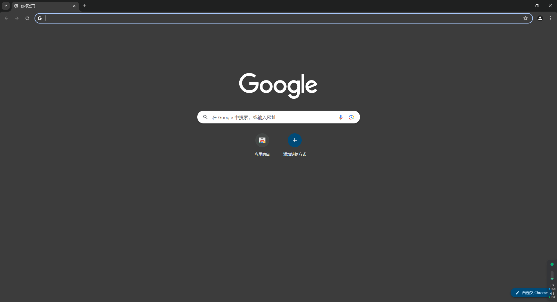 Google Chrome官方版