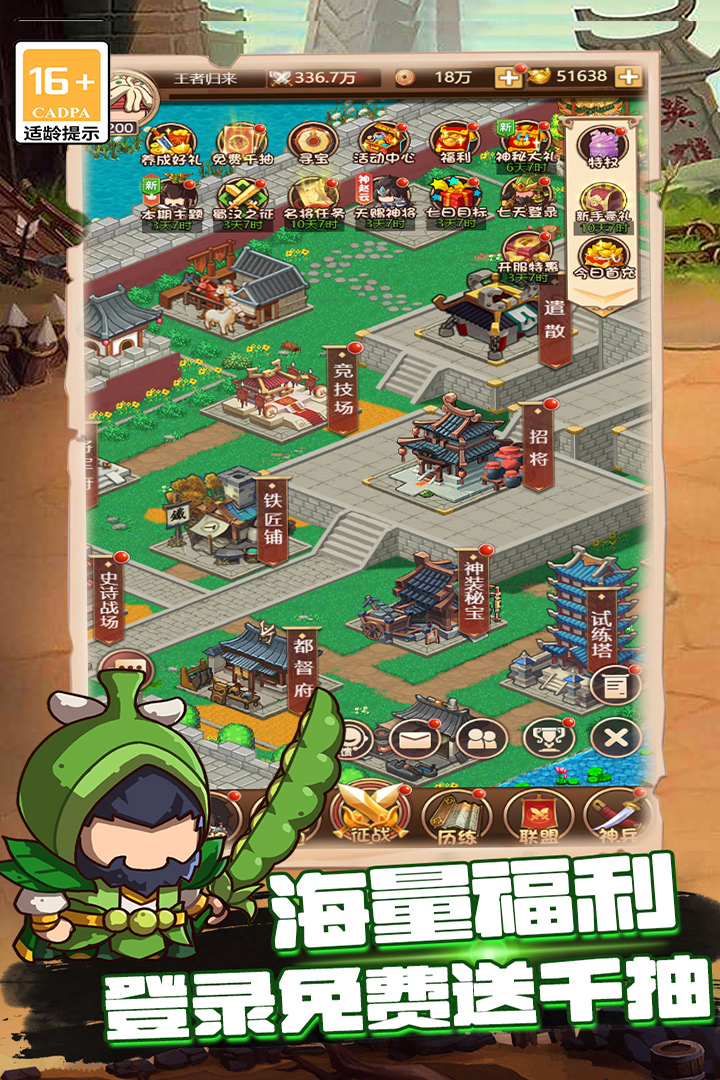 乱弹三国志(附攻略)