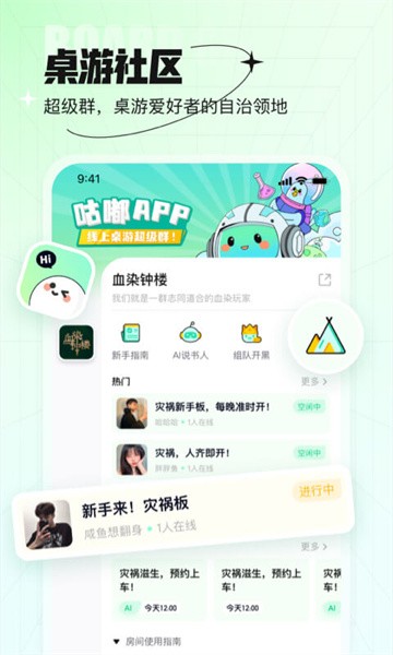 咕嘟App线上桌游