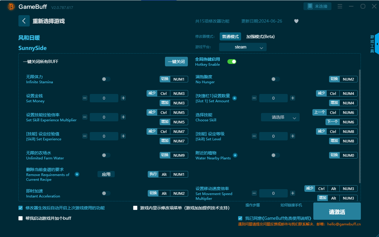风和日暖十五项修改器