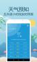 天气预通APP官网版