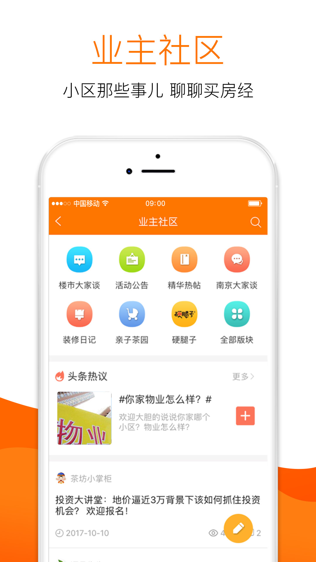 365淘房正式版