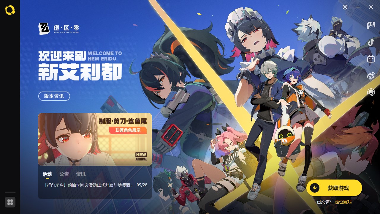 米哈游启动器(绝区零公测)