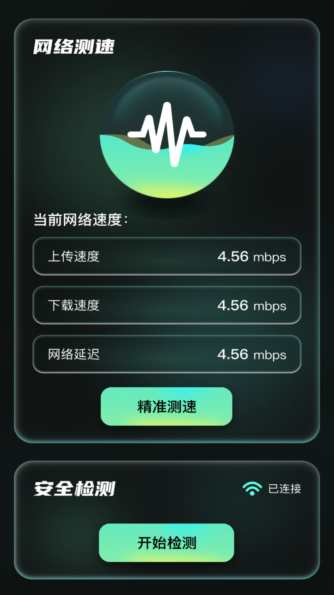 光影上网安卓版