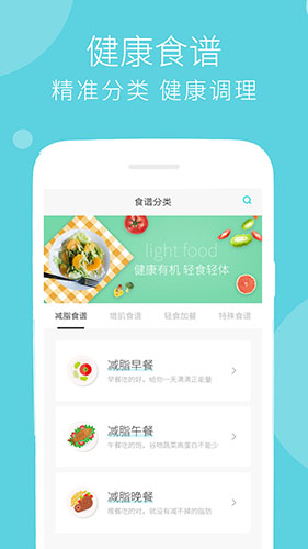 减肥食谱app最新版本