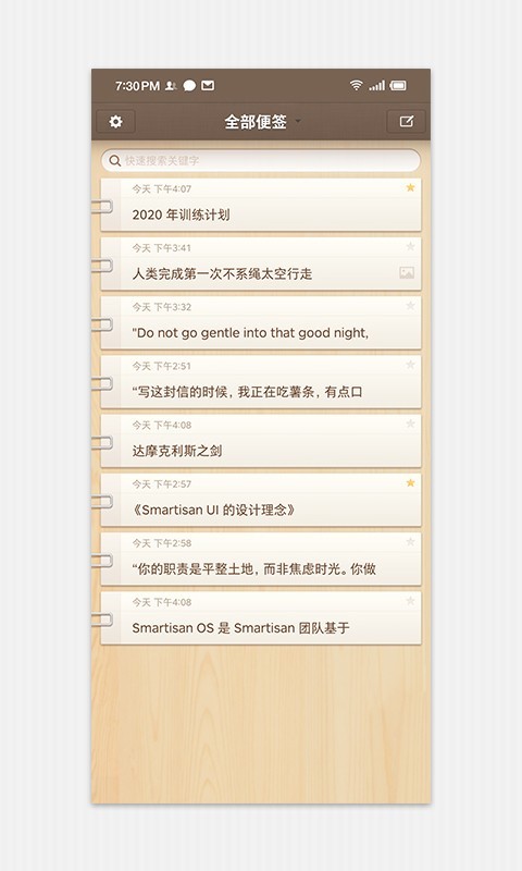 锤子便签全新版